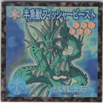 모리나가 제과 듀얼 마스터 씰 반어수 피셔 비스트 128