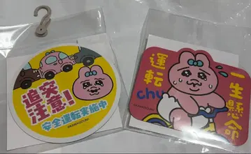 빤쮸토끼 마그넷 시트 2개 세트 카 마그넷 시마무라