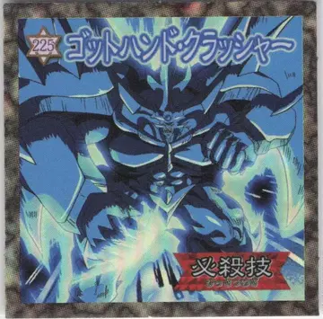 모리나가 제과 듀얼 마스터 씰 갓 핸드 크러셔 225