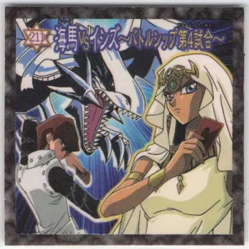 모리나가 제과 듀얼 마스터 씰 카이바 vs 이시즈 211