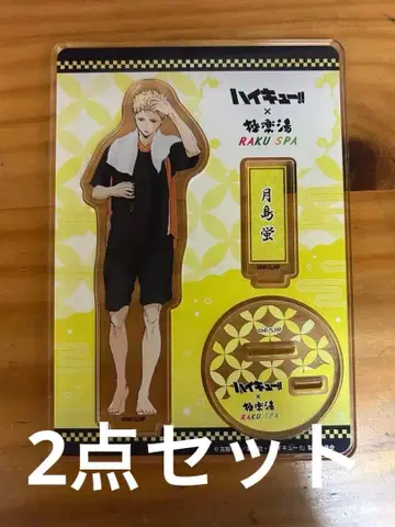 하이큐 츠키시마 케이 아크릴 스탠드 극락탕