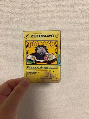 계속 한밤중이면 좋을 텐데 zutomayo card 테크노푸어 도쿄