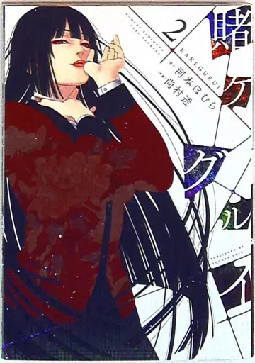 스퀘어 에닉스 간간 코믹스 JOKER 토우 나오무라 카케구루이 2