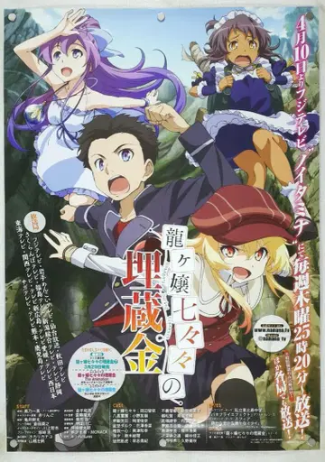 용가죠 나나나의 비장금 B2 포스터