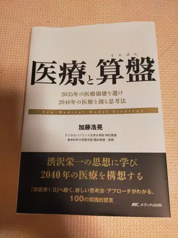 의료와 산반 안과 검사 note 안과 관련 4권 세트 카토 히로아키
