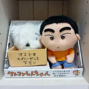 짱구는 못말려 & 시로 원작 코믹스 ver. 봉제 인형 미사용 새상품