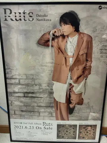 kiramune 나미카와 다이스케 Ruts 포스터