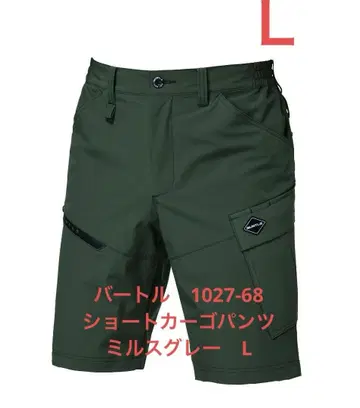 바틀 1027-68 숏 카고 팬츠 밀스 그레이 L