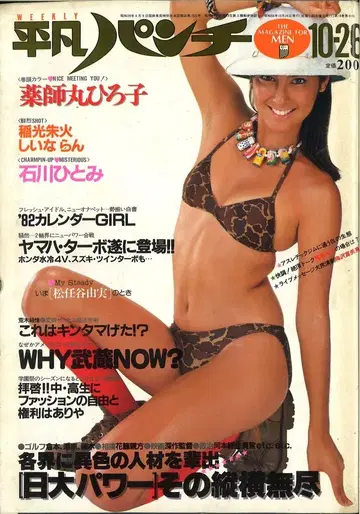 평범출판 평범 펀치 1981년 10월 26일 883