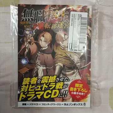 새상품급 무직전생 드라마 CD