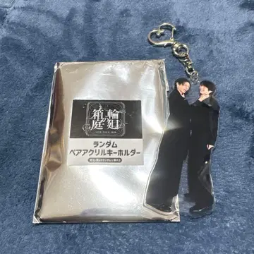 모쿠다이 카즈토 코이즈미 히카루 페어 아크릴 키링 윤회의 상자