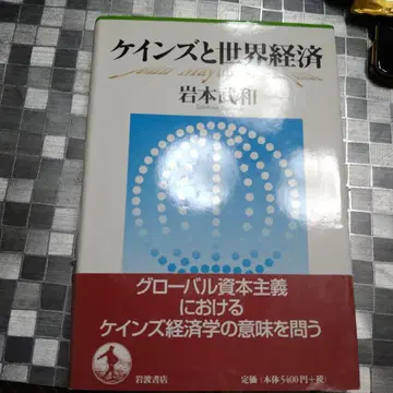 케인스와 세계 경제