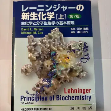 레닌저의 신생화학 상