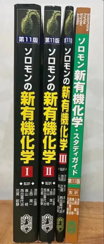 솔로몬 신 유기화학 1 2 3 스터디 가이드 세트 제11판 약학부 공학부