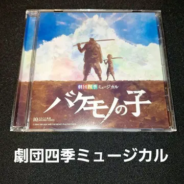 극단 사계 뮤지컬 [ 괴물의 아이 ]