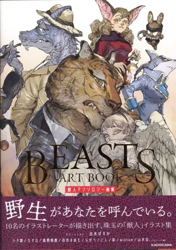 KADOKAWA 앤솔로지 BEAST ART BOOK 수인 앤솔로지 화집