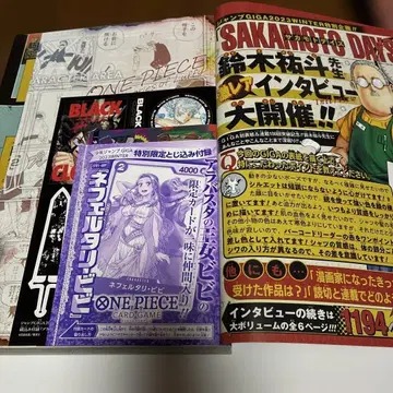 소년 점프 GIGA 2023 WINTER 부록 네펠타리 비비