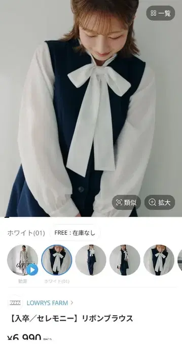 LOWRYS FARM 리본 블라우스 화이트