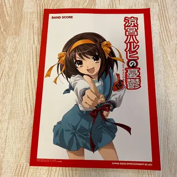 스즈미야 하루히의 우울 밴드 스코어