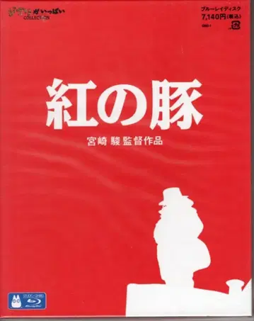 애니메이션 Blu-ray 미야자키 하야오/스튜디오 지브리 붉은 돼지
