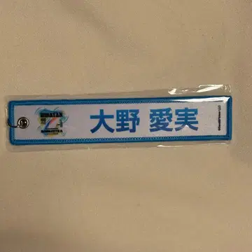 히나타자카46 오노 마나미 네임택 화이트 히나탄사이