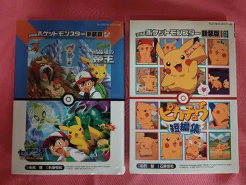 극장판 포켓몬스터 신장판 2권