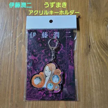 이토 준지 우즈마키 아크릴 키링