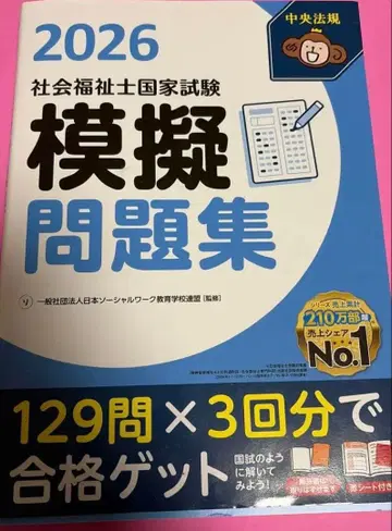 사회복지사 국가시험 모의 문제집 2026