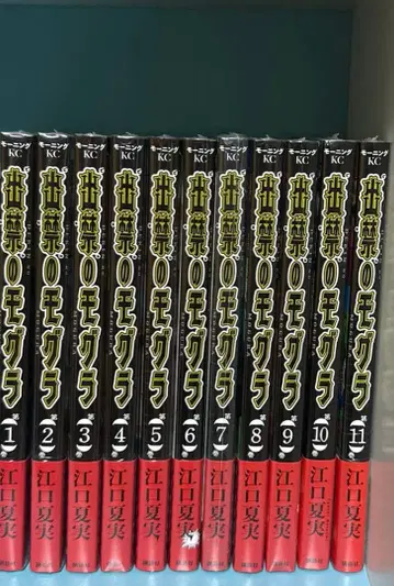 출금의 두더지 1~11권 전권