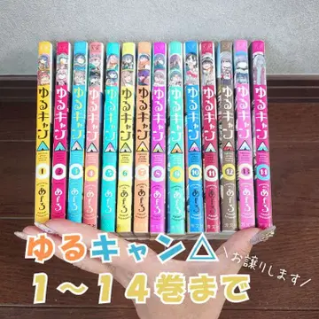 유루캠 1-14권까지