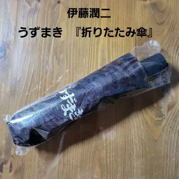 이토 준지 우즈마키 접이식 우산
