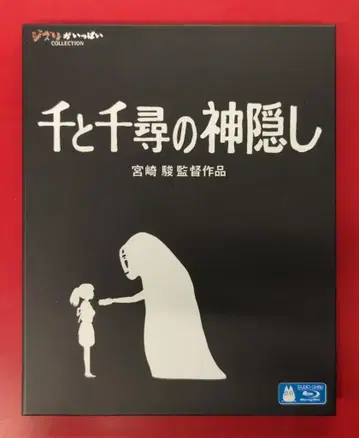 애니메이션 Blu-ray 센과 치히로의 행방불명