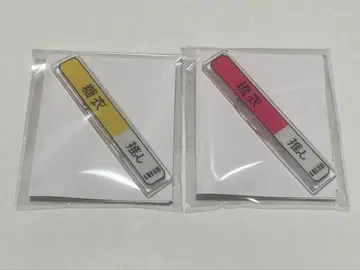 18TRIP 칭호 아크릴 배지 컬렉션 백광당의 백광류의 2개 세트