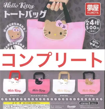 헬로키티 토트백 전 4종 컴플리트