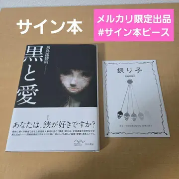 사인본 블랙과 사랑 아스카베 카츠노리