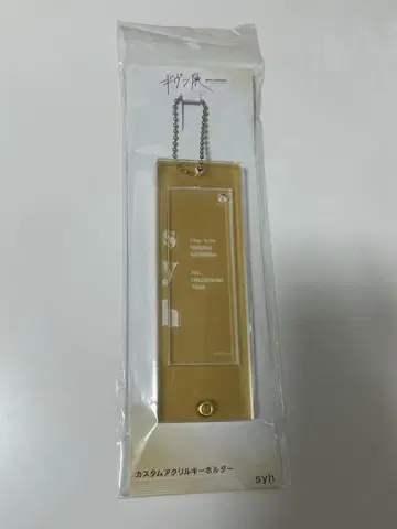 타임세일 깁은전 커스텀 아크릴 키링 syh 히이라기