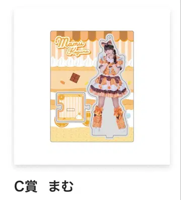 iLiFE! JAPANLiFE! 복권 C상 코구마 마무 아크릴 스탠드