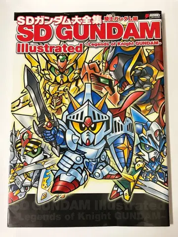 SD 건담 대전집 기사 건담 편 DENGEKI HOBBY BOOKS