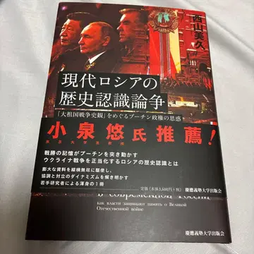 현대 러시아의 역사 인식 논쟁