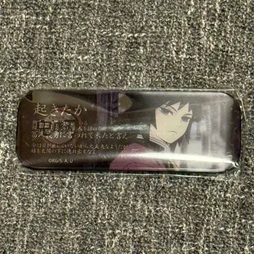 귀멸의 칼날 다이닝 렌티큘러 대사 롱 캔뱃지 토미오카 기유 일어났니