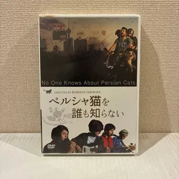 페르시안 고양이는 아무도 모른다 DVD