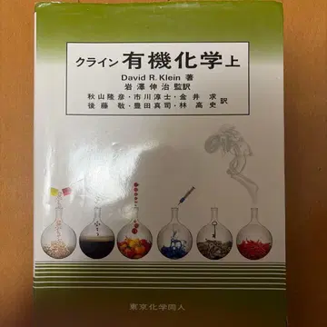 클라인 유기화학 상 David R. Klein 저