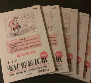 [ 아이시 ] 코믹스 원고 용지 B5 [ 프로 투고용 ]