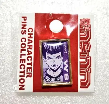 하이큐 5주년 기념 수주 핀즈 고시키 점프샵 핀 배지 시라토리자와