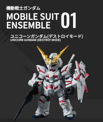 모빌슈트 앙상블 유니콘 건담 디스트로이 모드