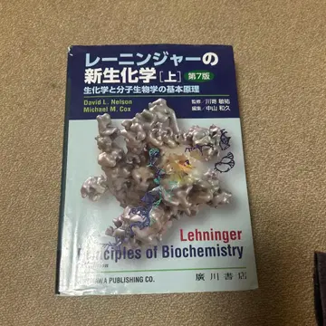 레닌저의 신생화학 상