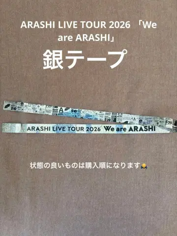 아라시 라이브 투어 2026 [ We are ARASHI ] 은색 테이프