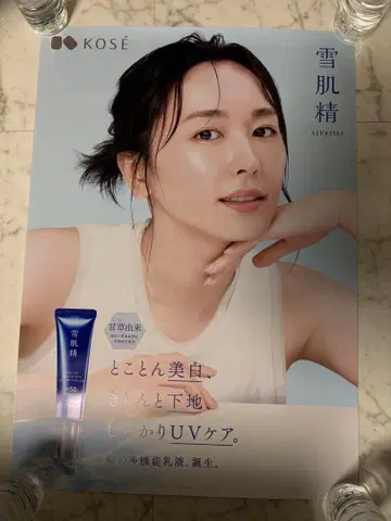 설기정 아라가키 유이 KOSE 포스터 B2 사이즈