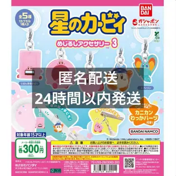 별의 커비 메지루시 액세서리 3 컴플리트