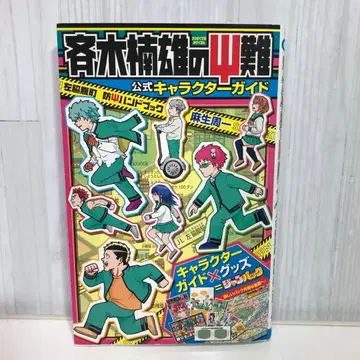 사이키 쿠스오의 재난 점프팩 (점프 코믹스) [즉시 구매 OK]